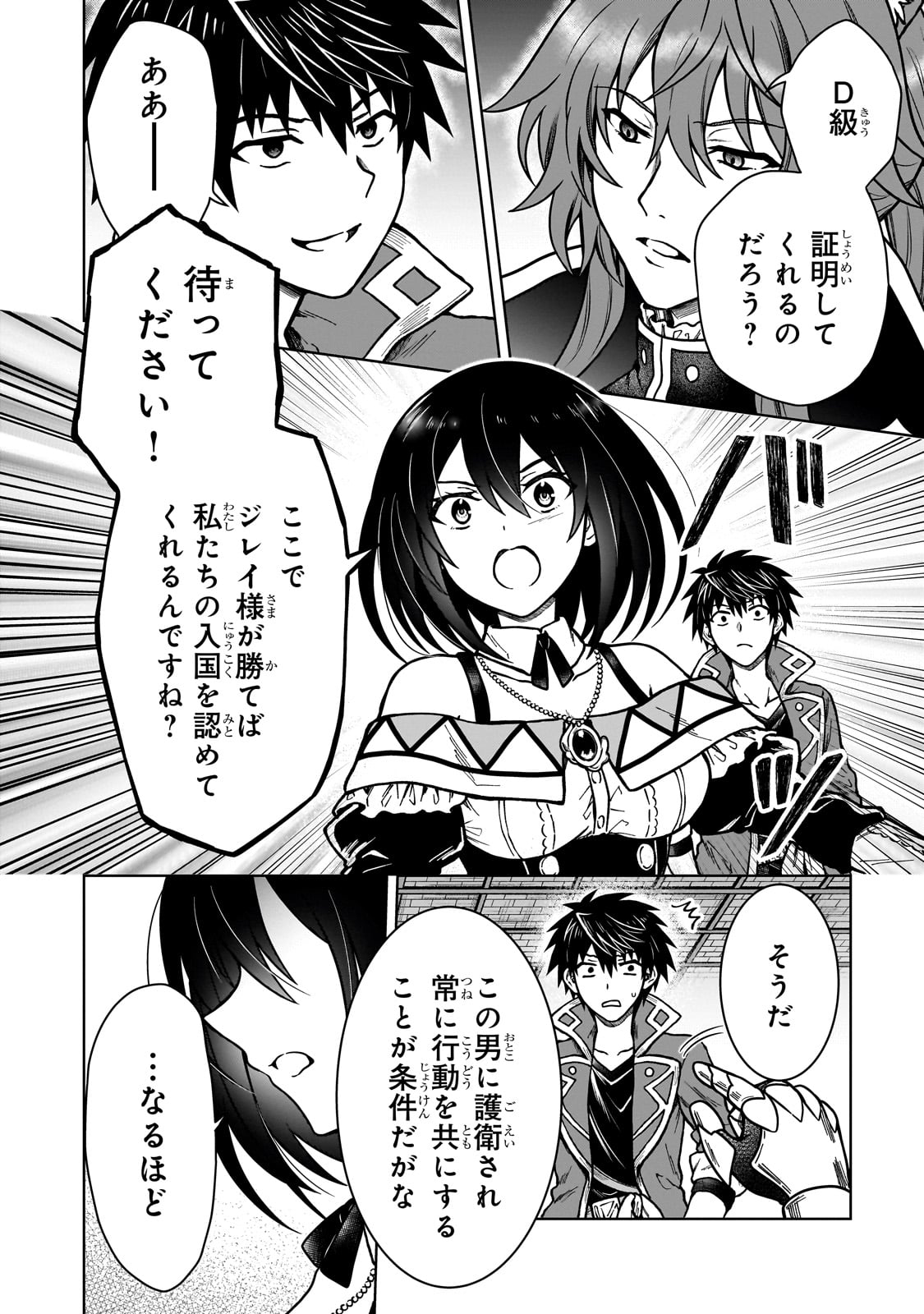 D-kyuu Boukensha no Ore, Naze ka Yuusha Party ni Kanyuu Sareta Ageku, Oujo ni Tsukima Towareteru - Chapter 35 - Page 20